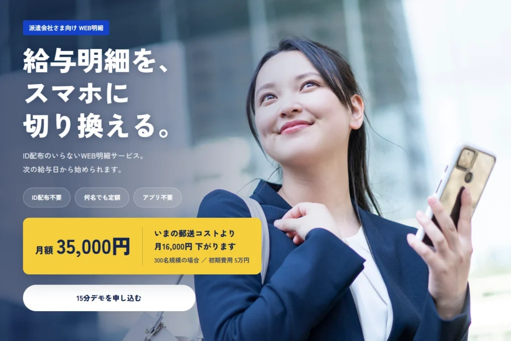 派遣会社向けWEB給与明細 MEIPORT