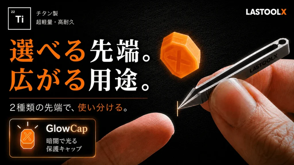 チタン製精密ピンセット MatchGrip