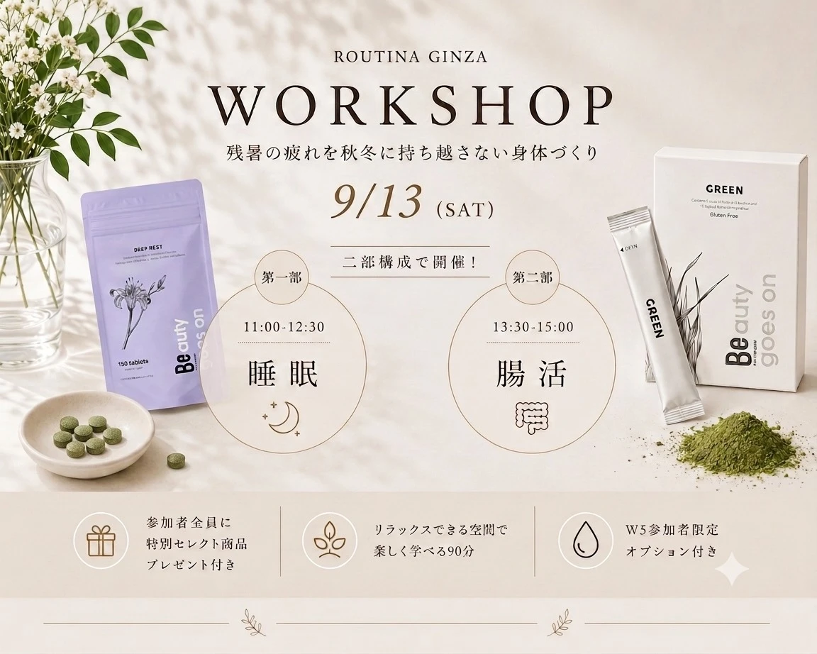 ROUTINA銀座、第2回ワークショップを9月13日に開催