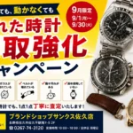 壊れた時計 買取 佐久市