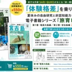 旅育レシピ 電子書籍 夏休み 自由研究