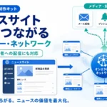 オシエタロー サイト間連携機能