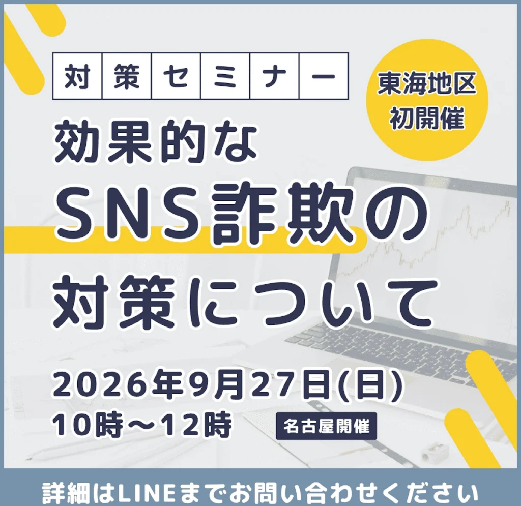 SNS型投資・副業トラブル 調査レポート 消費者支援協会