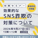 SNS型投資・副業トラブル 調査レポート 消費者支援協会