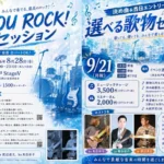 松戸エリアで音楽セッションイベントを2つ新規スタート