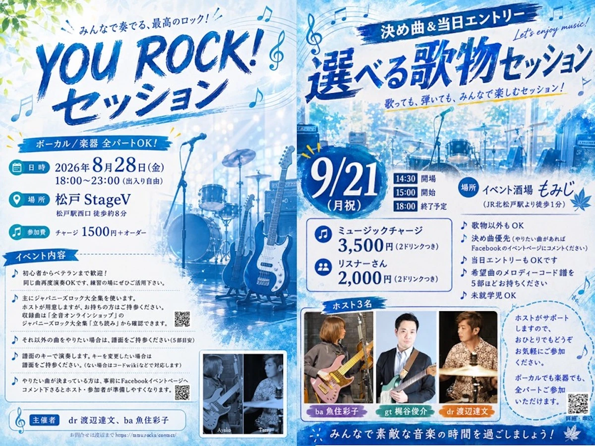 松戸エリアで音楽セッションイベントを2つ新規スタート - PRESSNOW