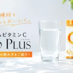 LIPO PLUS 夏の水分補給