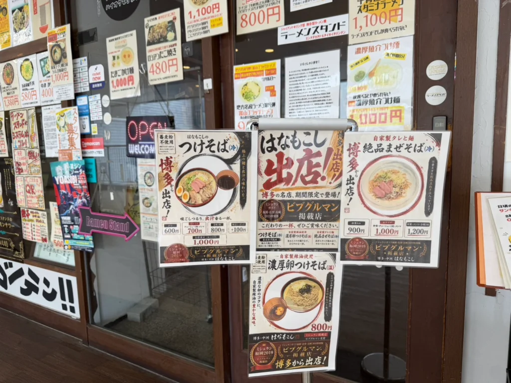 麺道 はなもこし 大阪 北千里