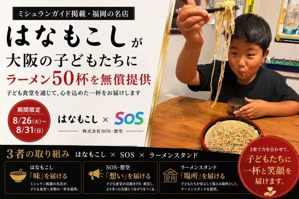 はなもこし ラーメン50杯