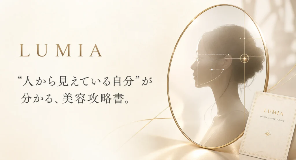 AI美容診断サービス LUMIA