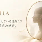 AI美容診断サービス LUMIA