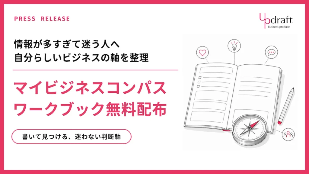 マイビジネスコンパス ワークブック 無料配布