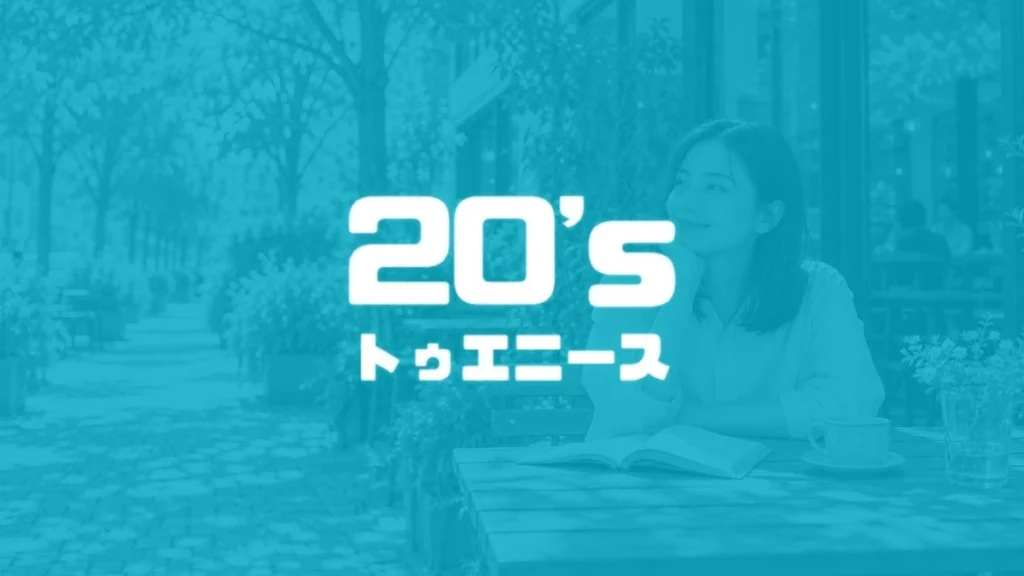 20代 人生相談 キャリア