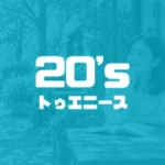 20代 人生相談 キャリア