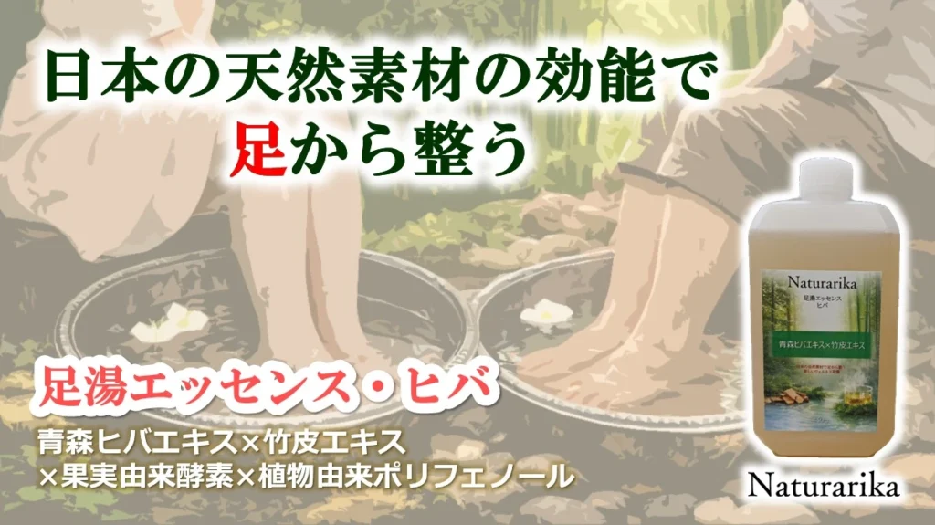 足湯エッセンス ヒバ 足湯剤