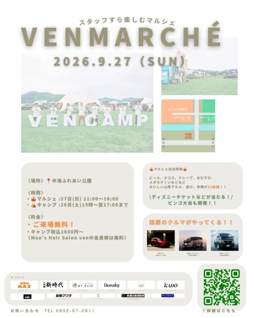 ven marché 2026 安来市 マルシェ