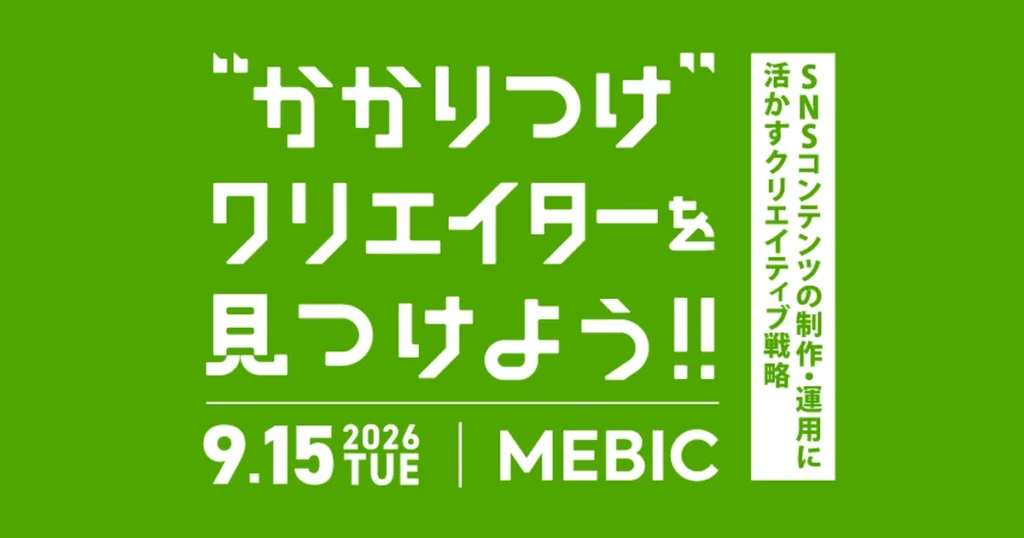 MEBIC SNSイベント 谷本大受