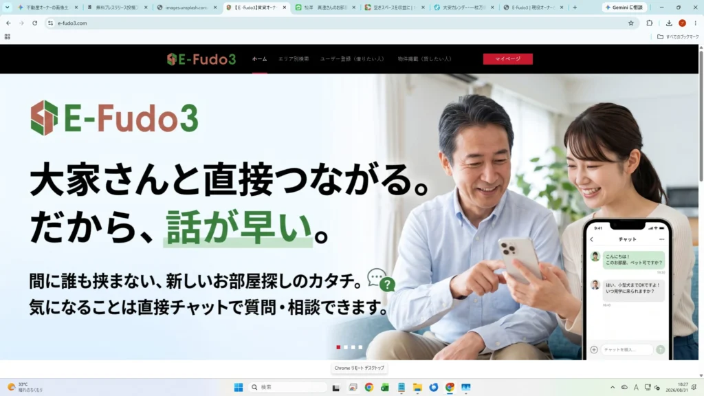 大家 直接賃貸募集 ポータルサイト e-fudo3.com