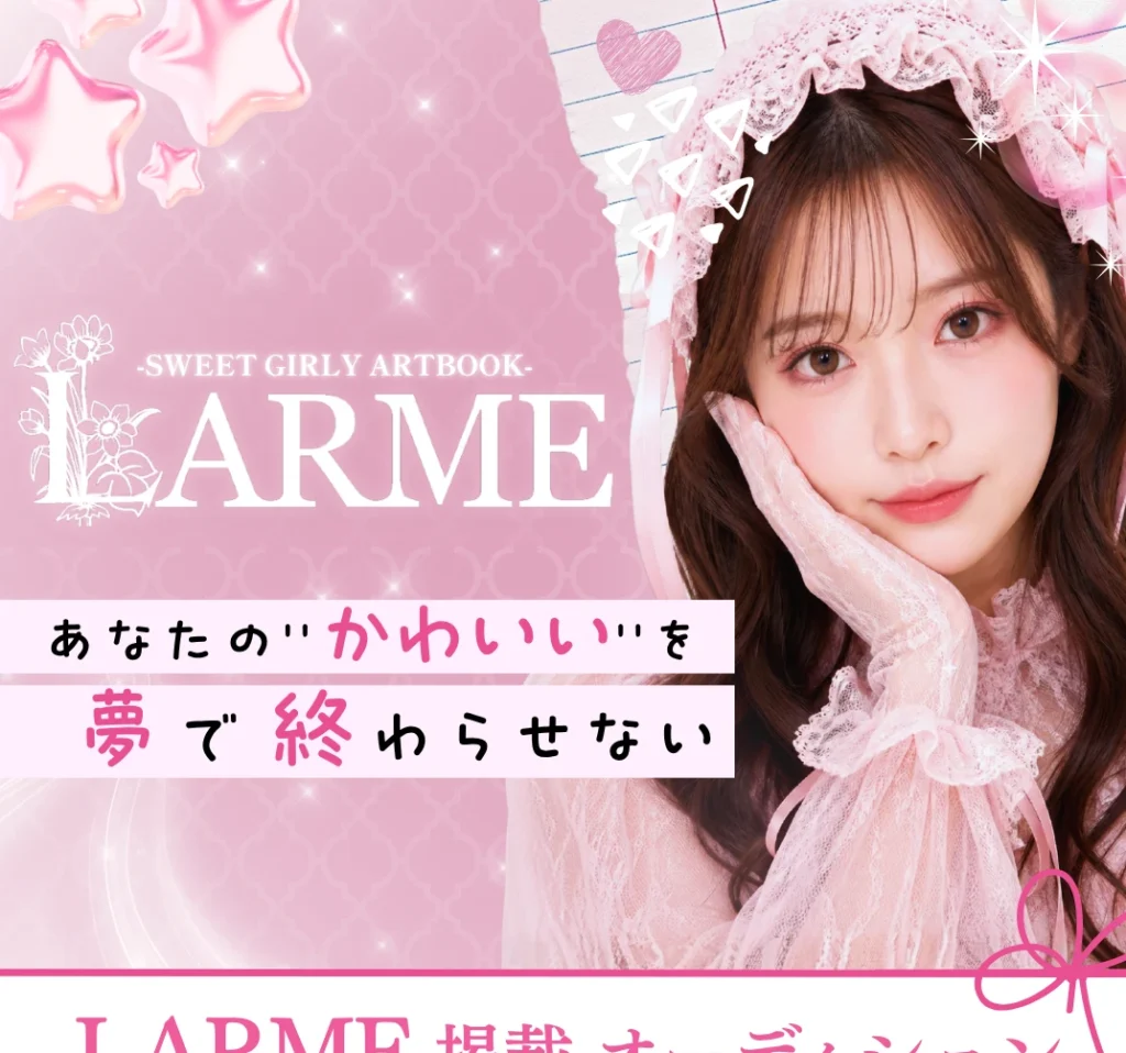 カーブアウト LARME 誌面掲載オーディション