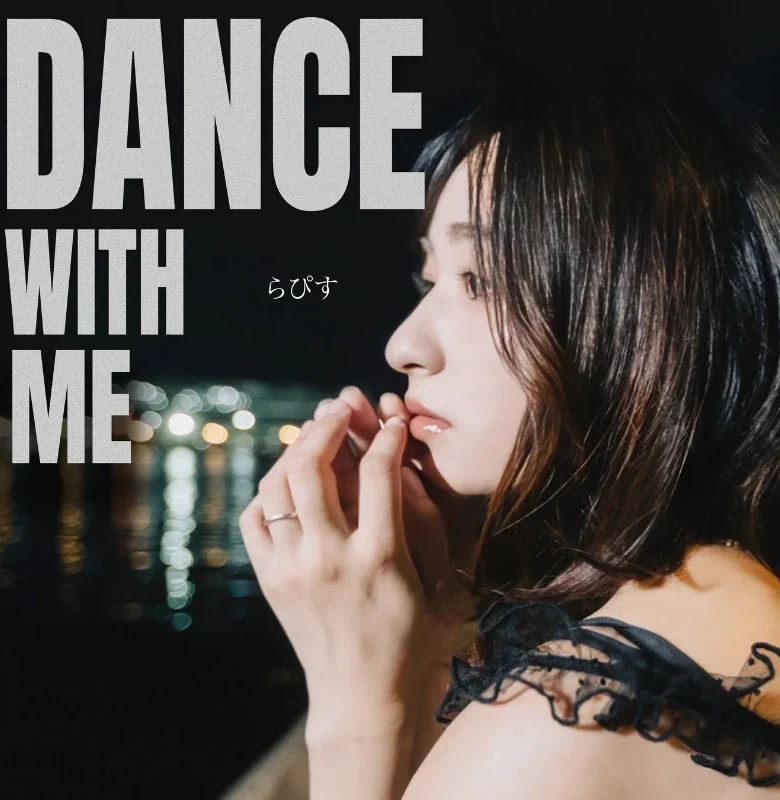 Interline Music所属アーティスト「らぴす」、オリジナル楽曲『Dance with me』をリリース