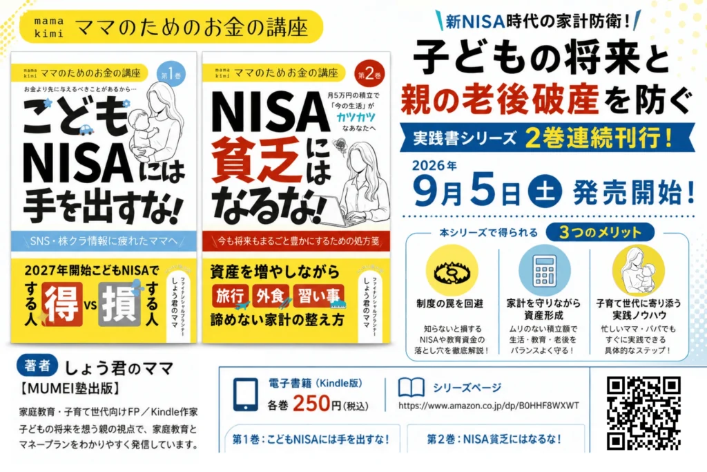 ママのためのお金の講座 NISA