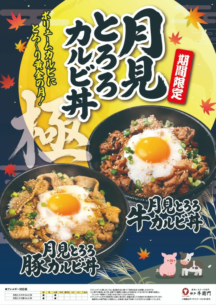 神戸牛衛門 月見とろろカルビ丼 極