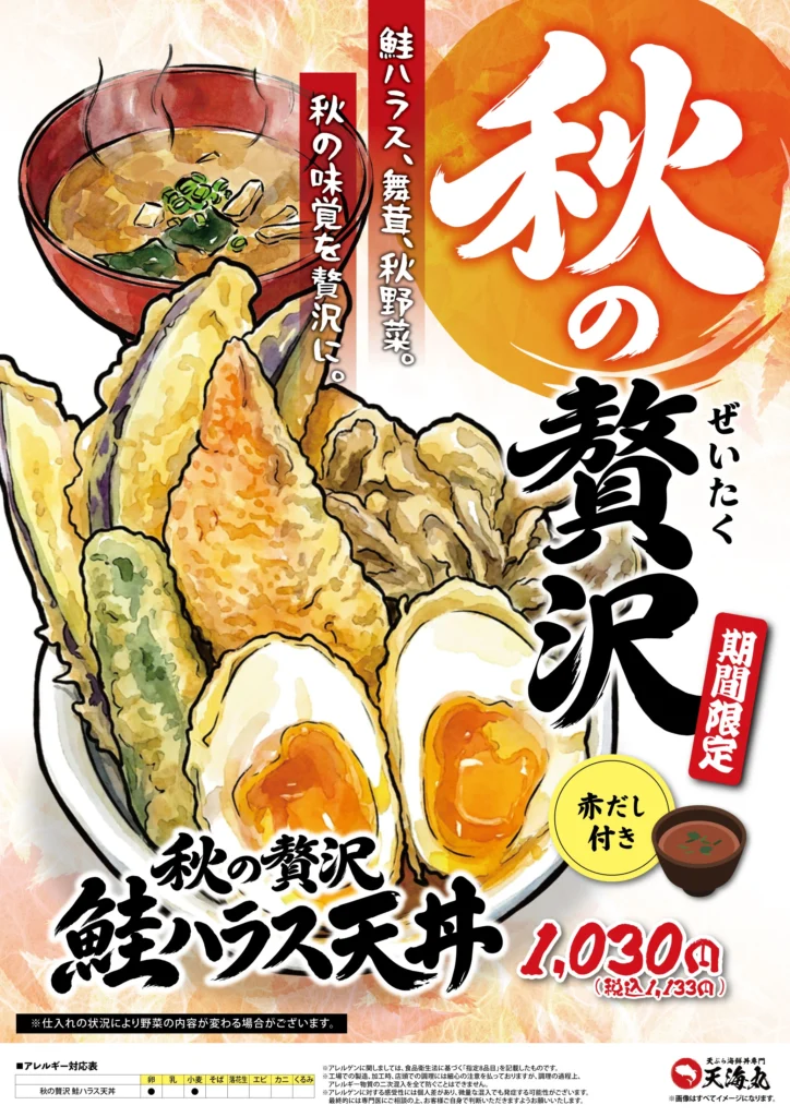 天海丸 鮭ハラス天丼