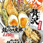 海老丸 鮭ハラス天丼