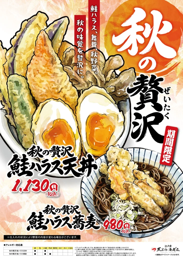 海老丸 鮭ハラス天丼