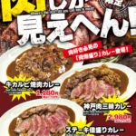 神戸ハーバーランド カレー 新作