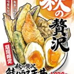 あべのHoop 秋限定 天丼
