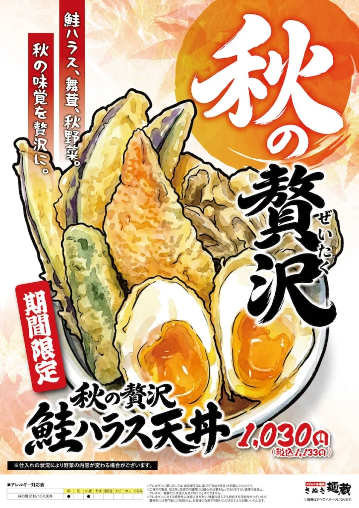 あべのHoop 秋限定 天丼
