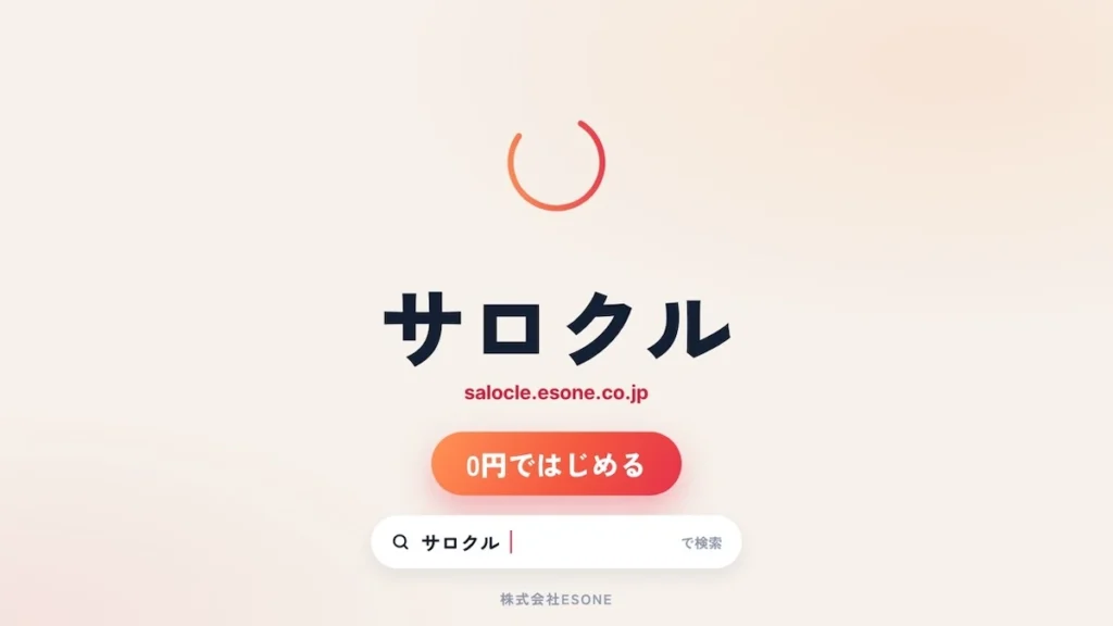 サロクル サロン 予約システム
