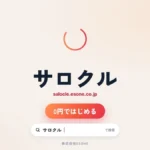 サロクル サロン 予約システム