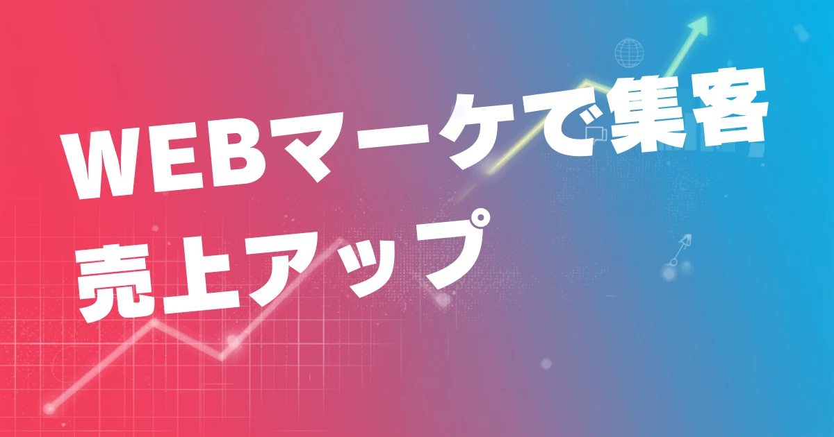 SEO/MEO/広告代行無料サービスの提供