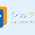 グリフ企画 アプリ シカタン