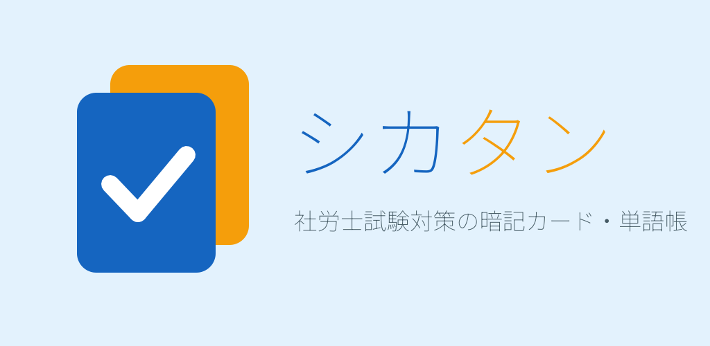 グリフ企画 アプリ シカタン