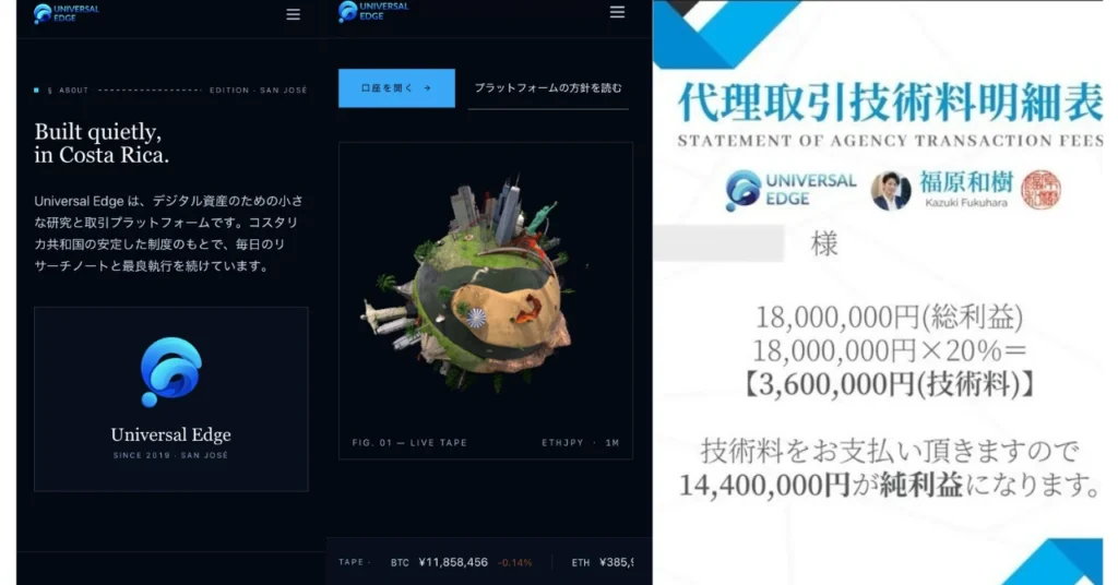 Universal Edge 副業 暗号資産送金
