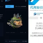 Universal Edge 副業 暗号資産送金