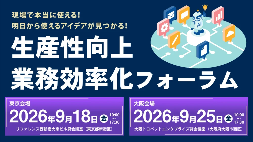 介護現場の生産性向上・業務効率化フォーラム