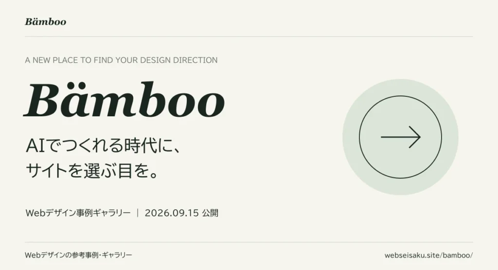 Webデザイン 事例 ギャラリー