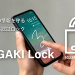 手書き認証 アプリ TEGAKI Lock