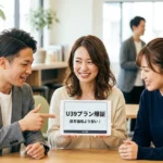 U39プラン 婚活 アジア国際結婚相談所