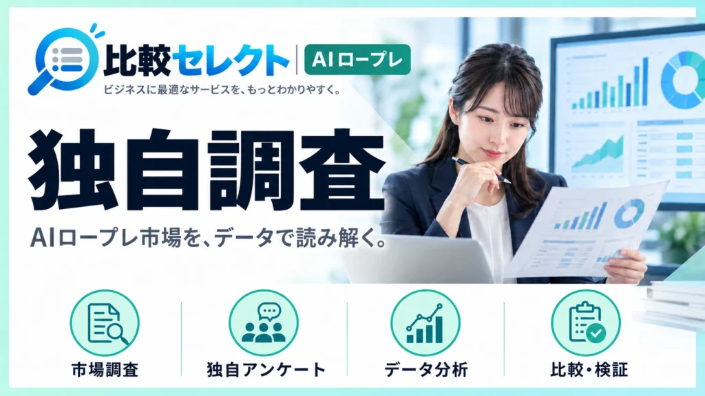 法人向けAIロープレ 無料試用