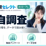 法人向けAIロープレ 無料試用