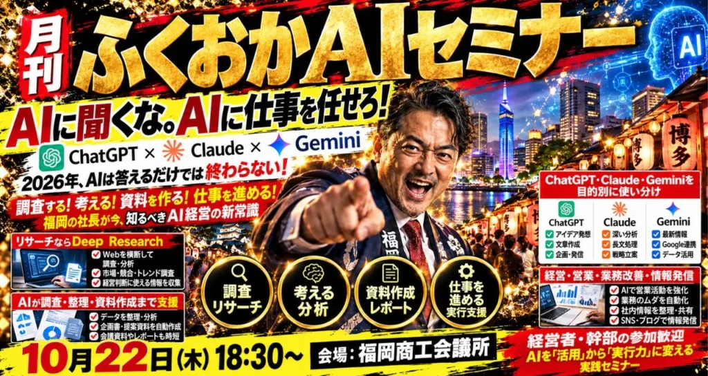 ふくおかAIセミナー 生成AI 福岡商工会議所