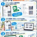 スキマ写真報告書 Excel出力 アプリ