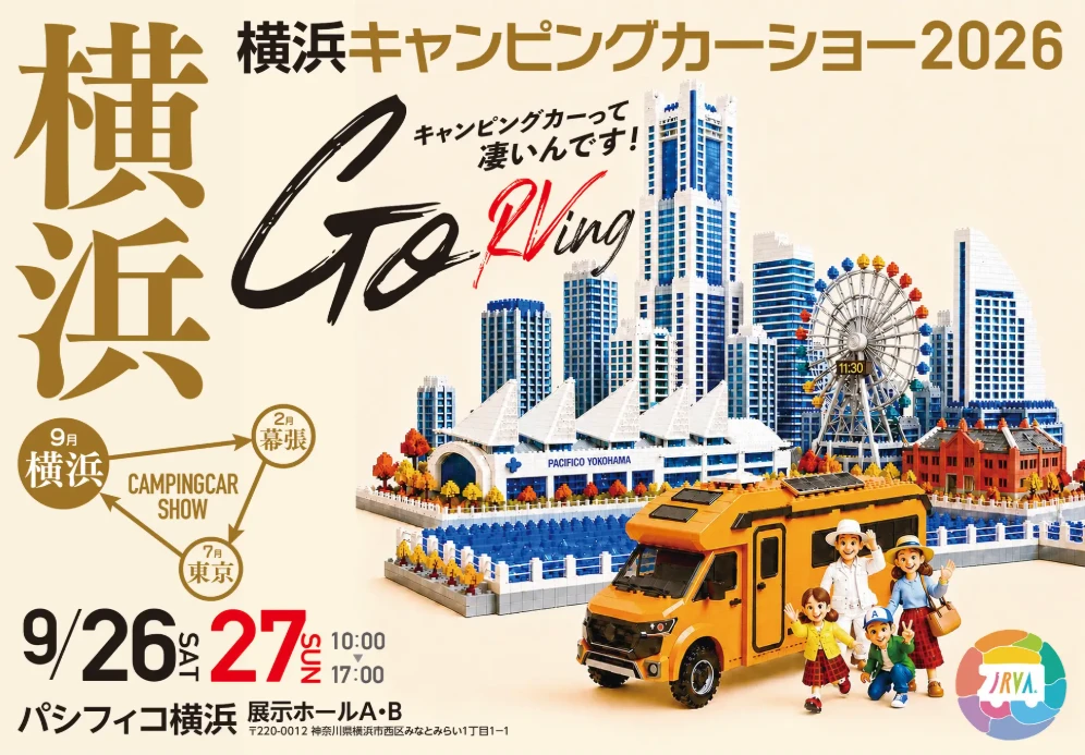 青山メインランド 横浜キャンピングカーショー 資産形成
