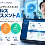 セールスアセスメントAI 営業スキル 可視化