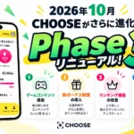CHOOSE かぶガチャ リニューアル